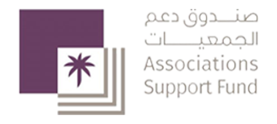 صندوق دعم الجمعيات 