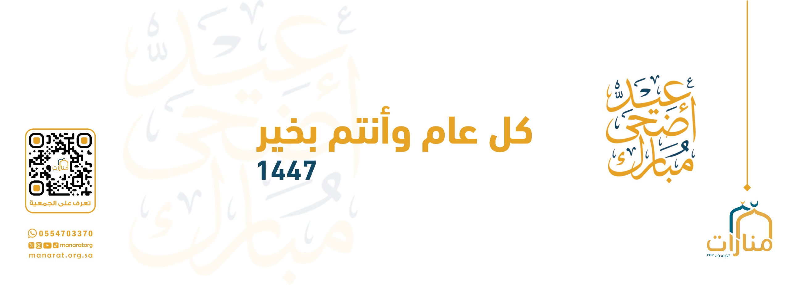 جمعية منارات الأهلية